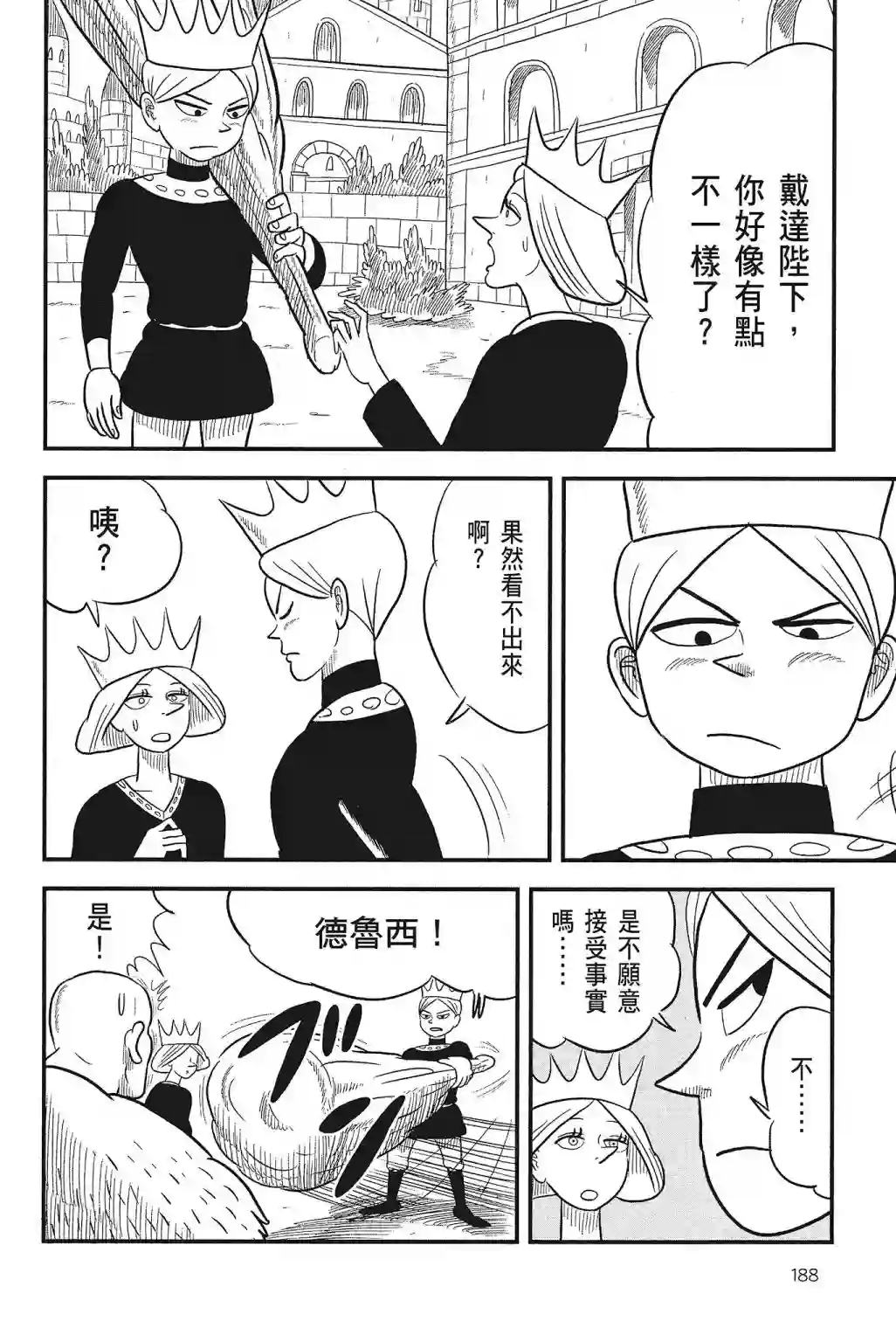 国王排名第04卷