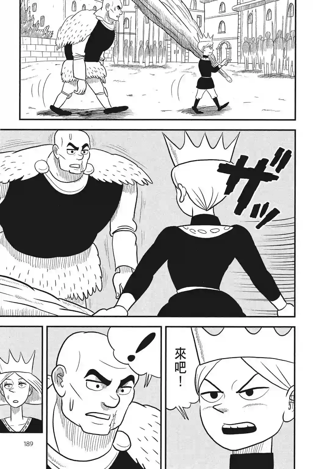 国王排名第04卷