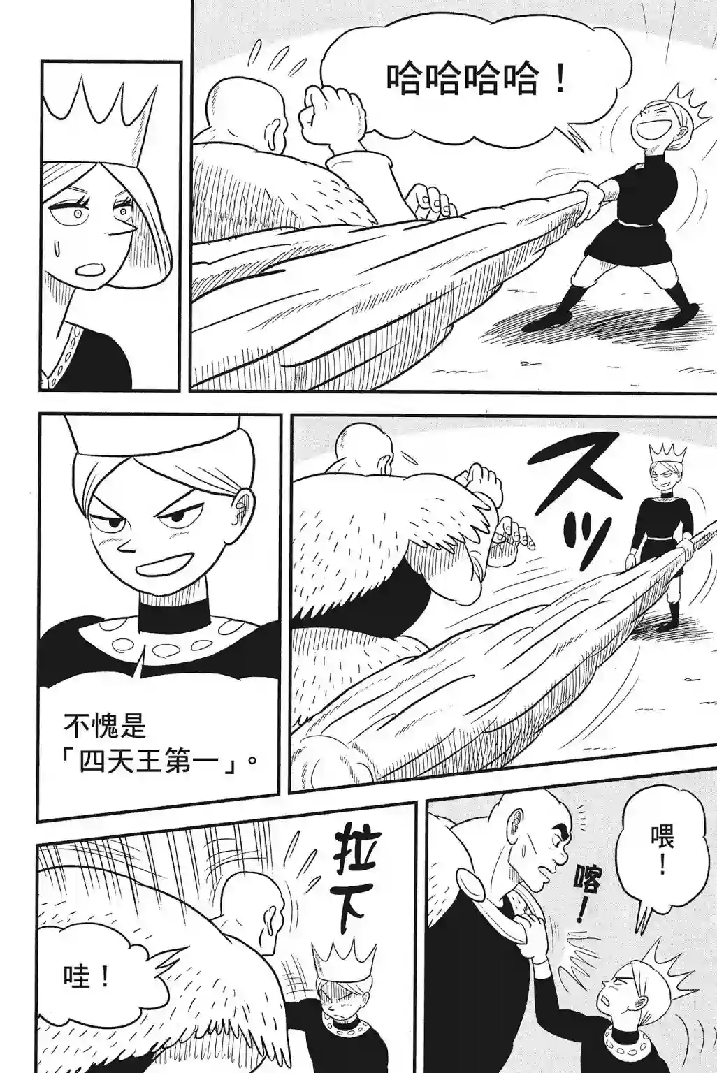 国王排名第04卷