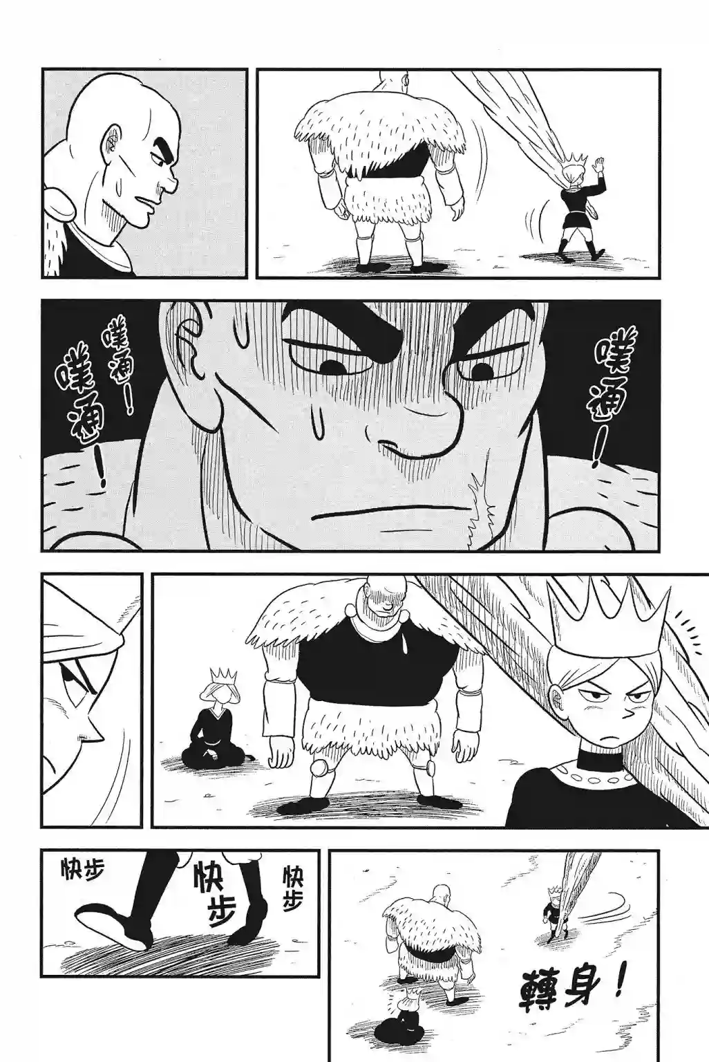 国王排名第04卷