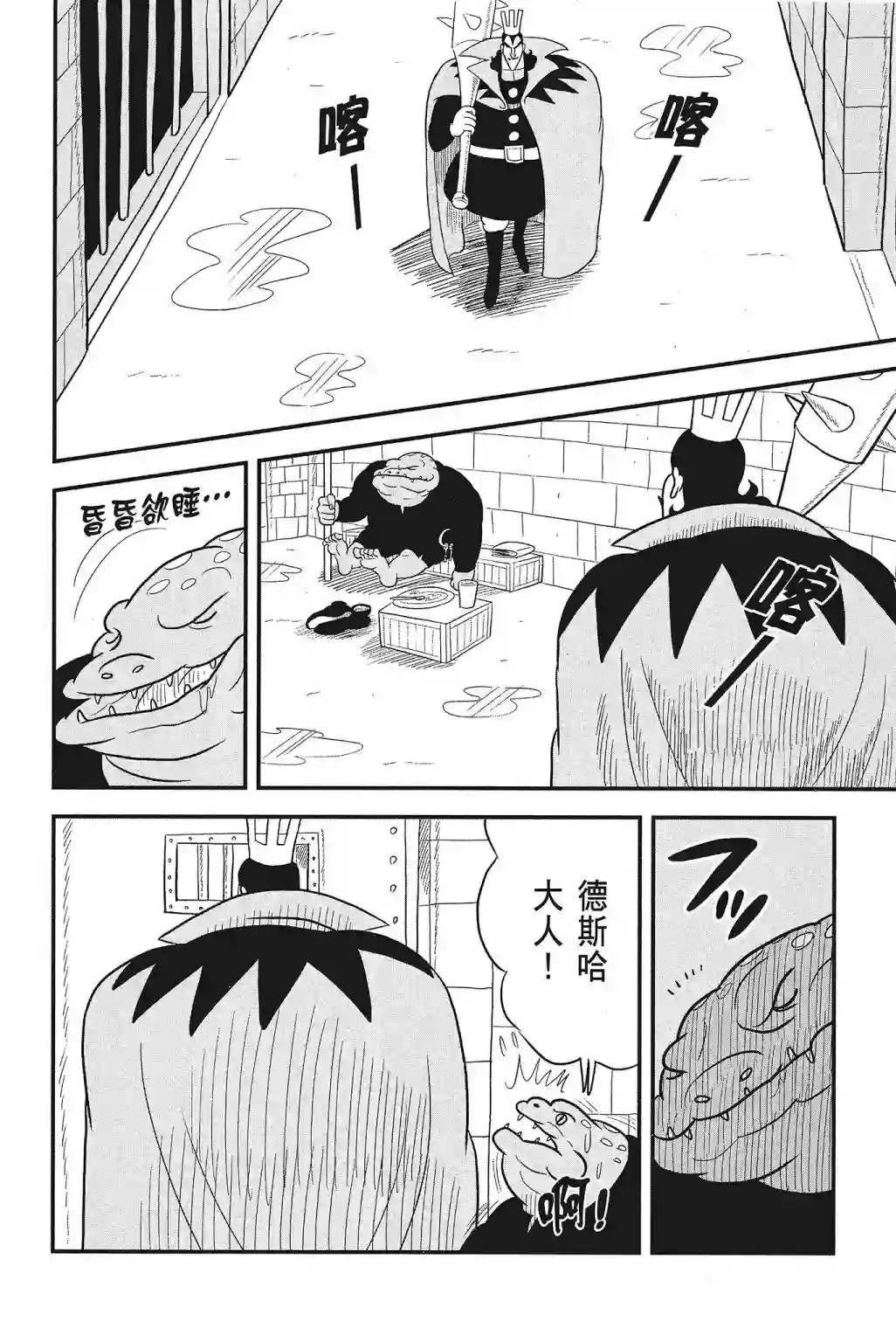 国王排名第04卷