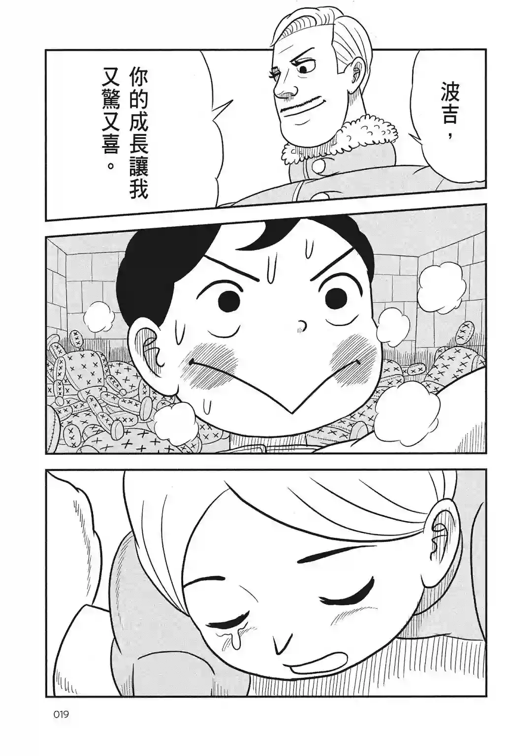 国王排名第04卷