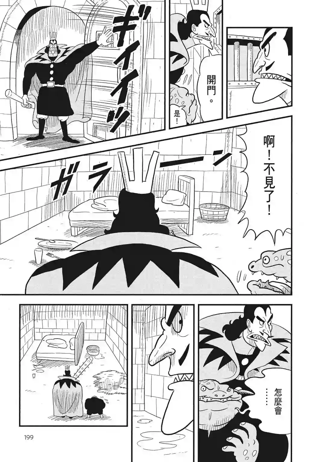 国王排名第04卷