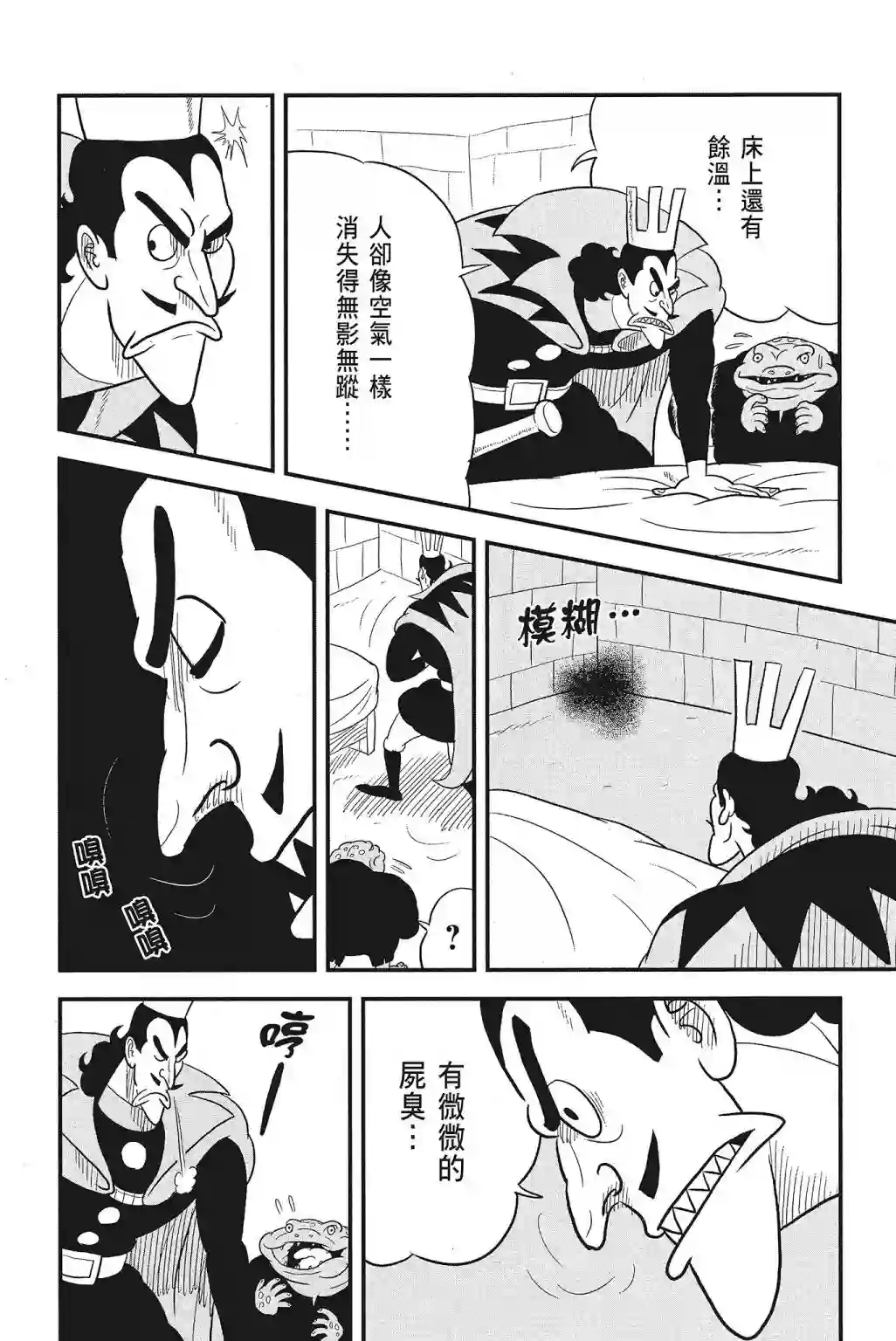 国王排名第04卷