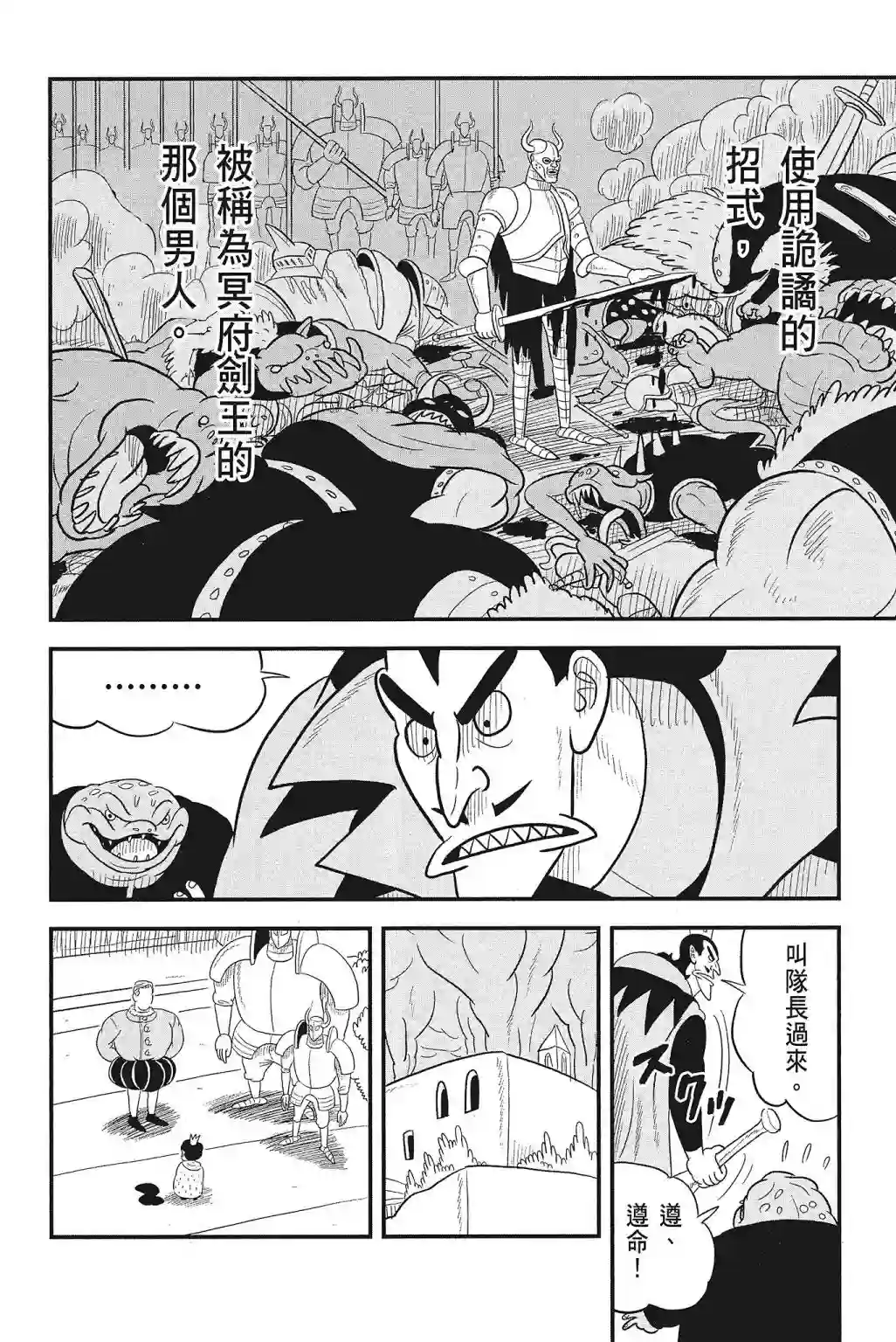 国王排名第04卷