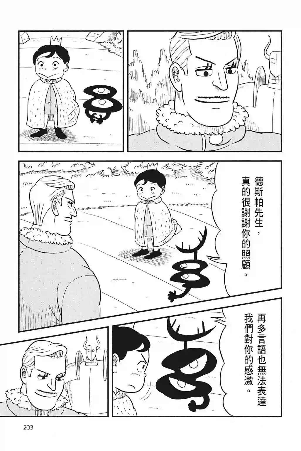 国王排名第04卷