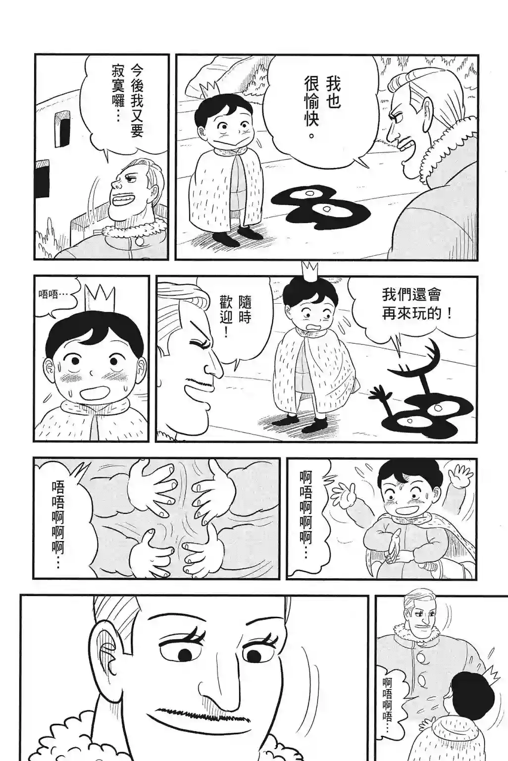 国王排名第04卷