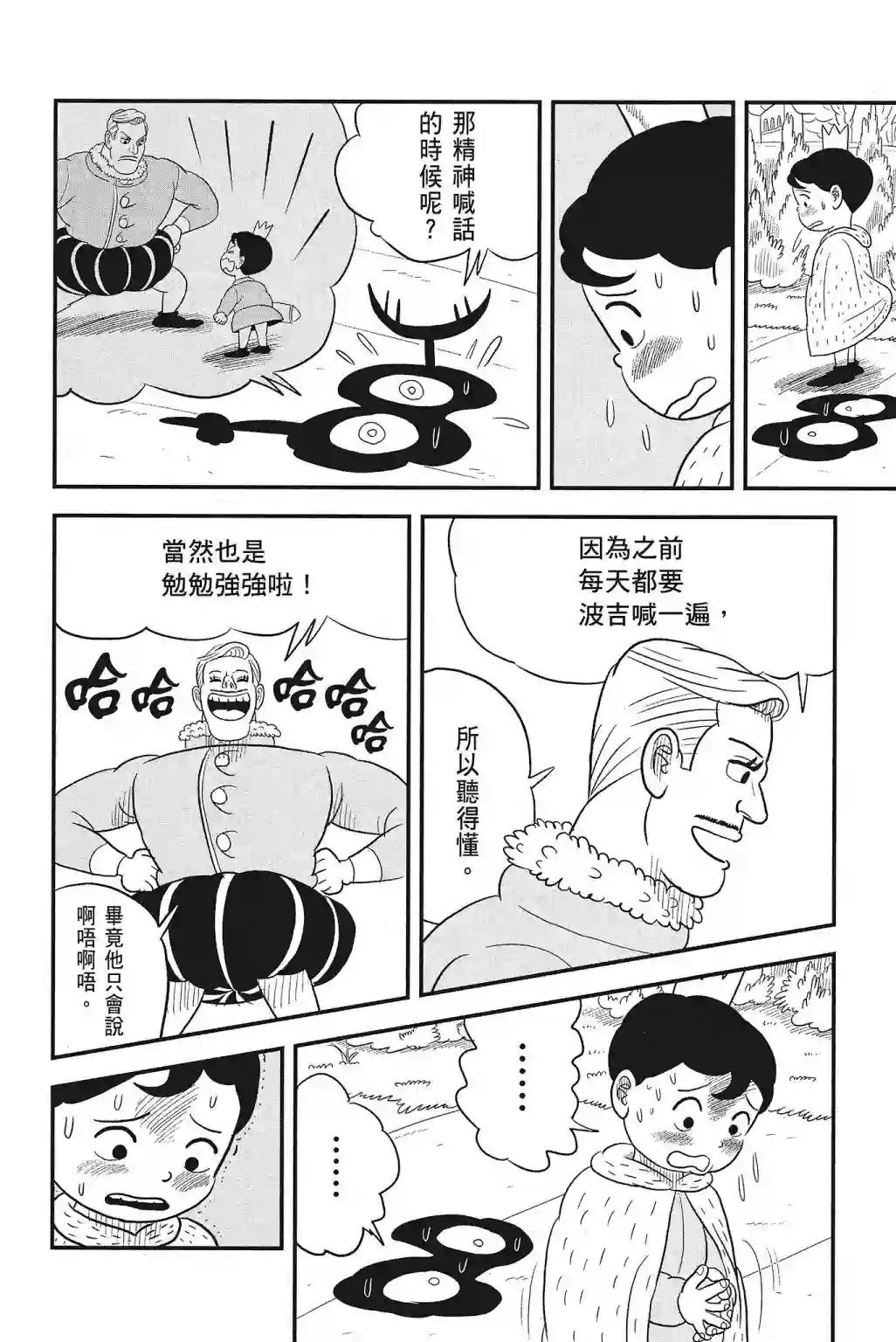 国王排名第04卷