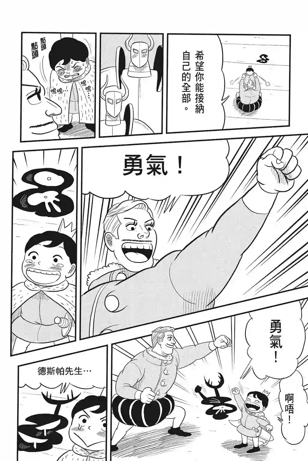 国王排名第04卷