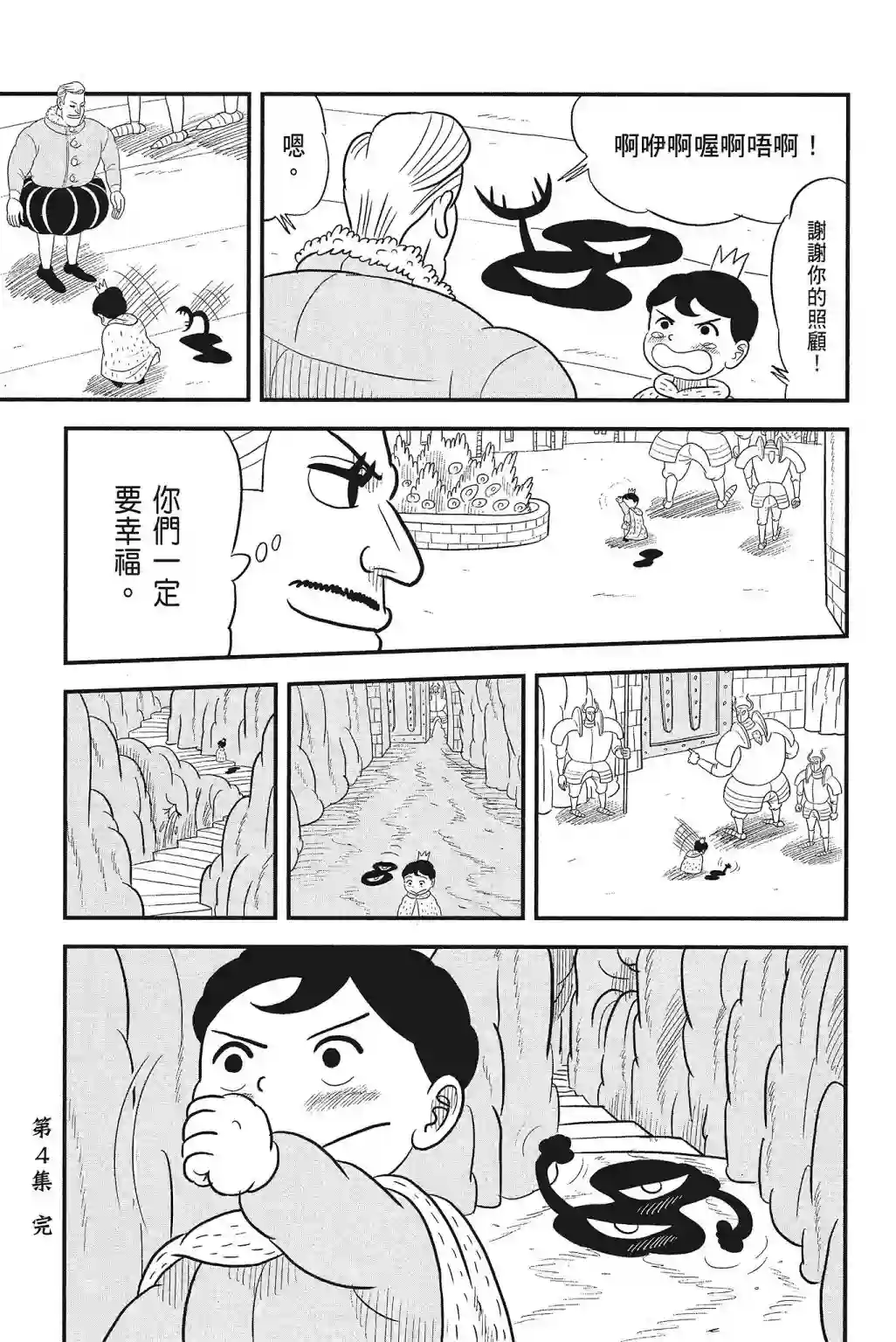 国王排名第04卷