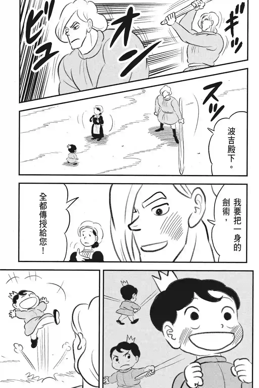 国王排名第04卷