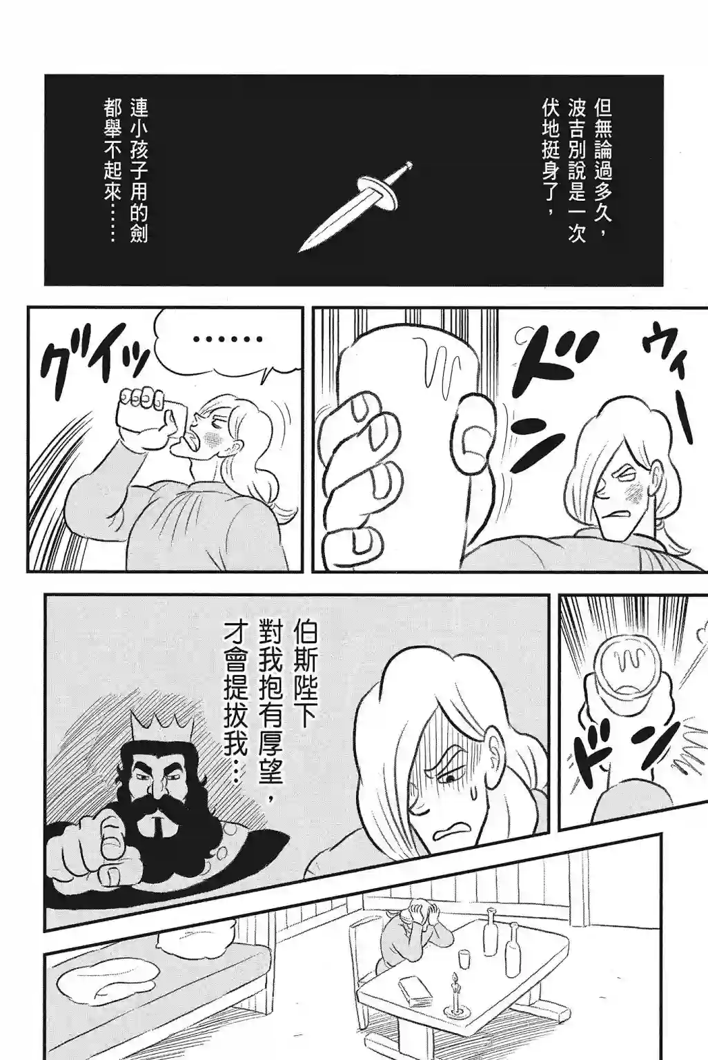 国王排名第04卷