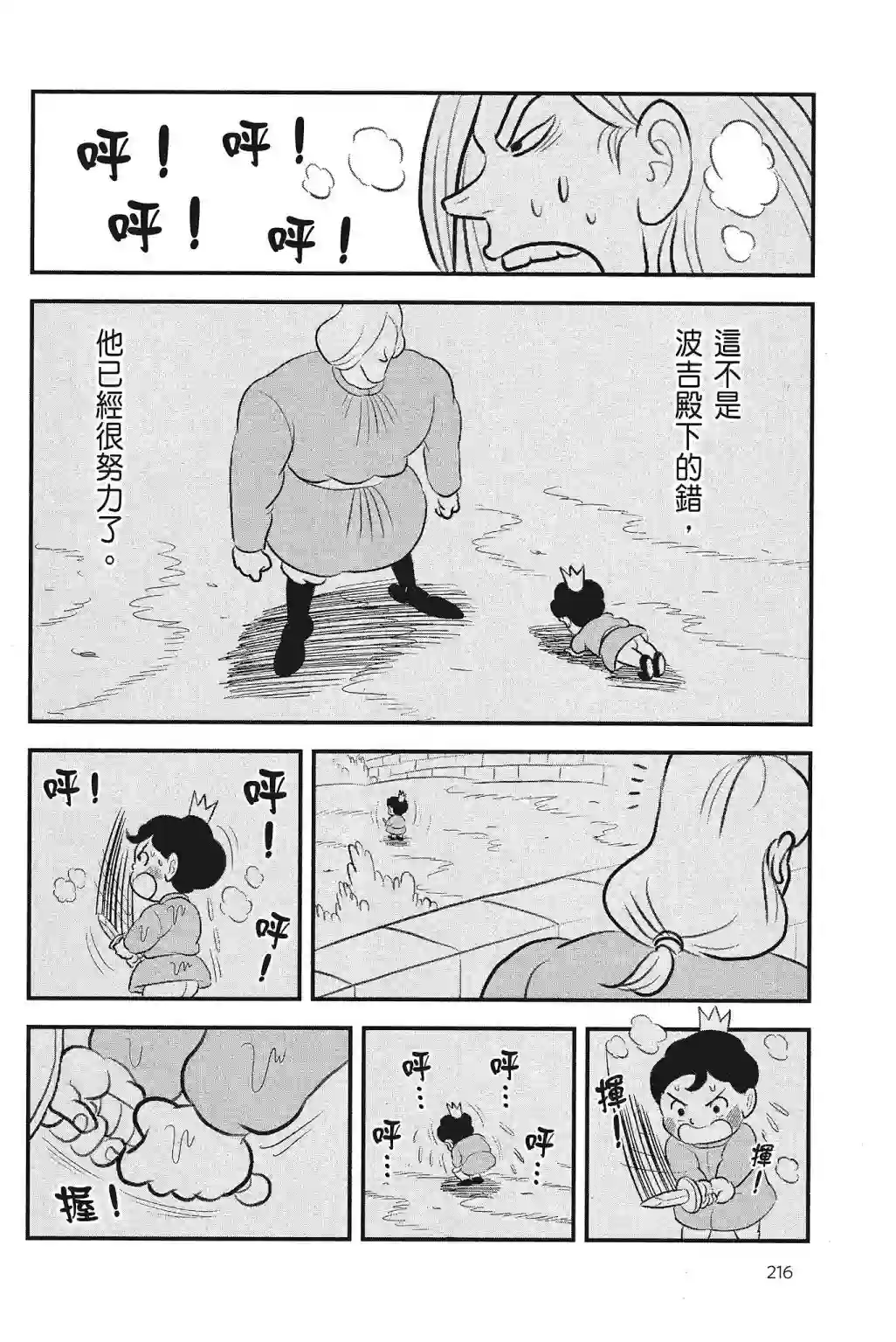 国王排名第04卷