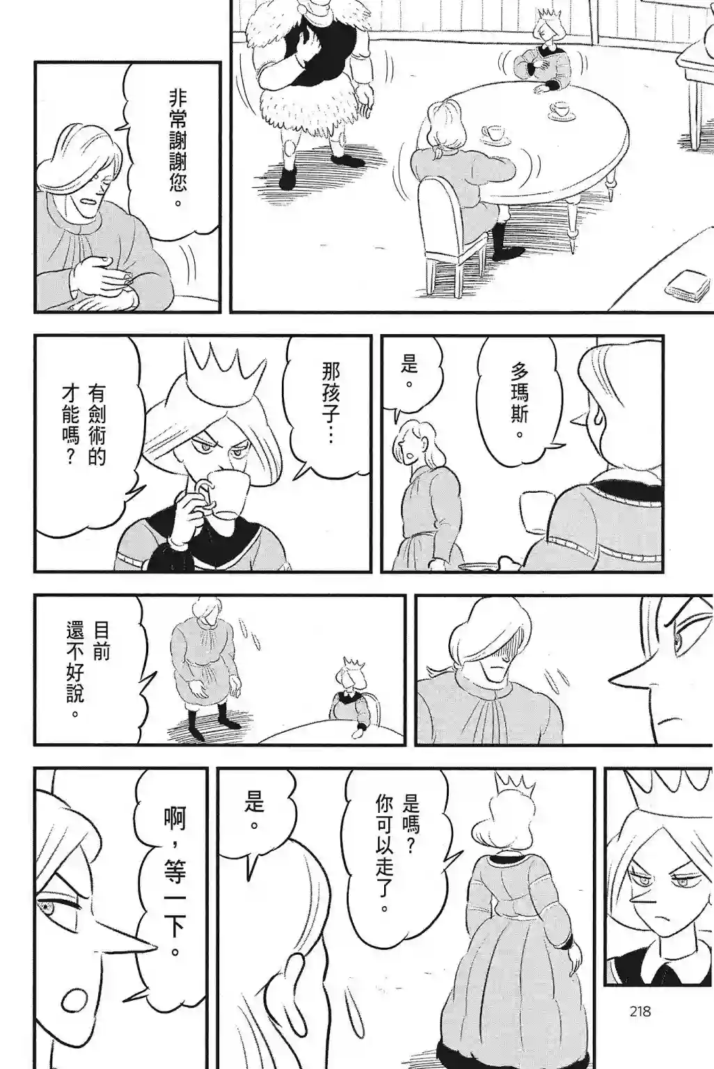 国王排名第04卷