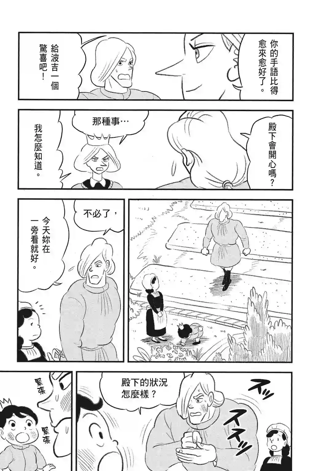 国王排名第04卷