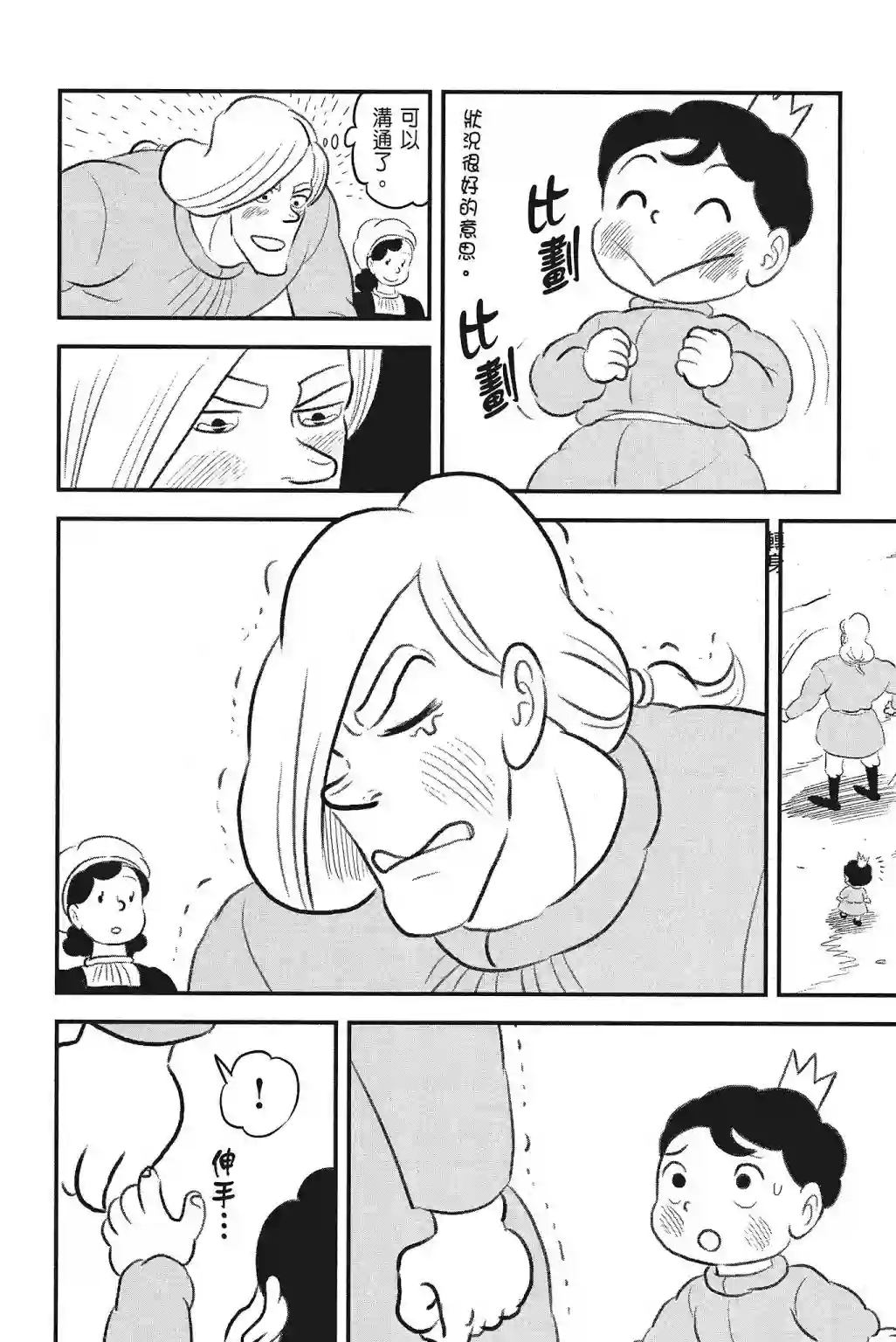 国王排名第04卷