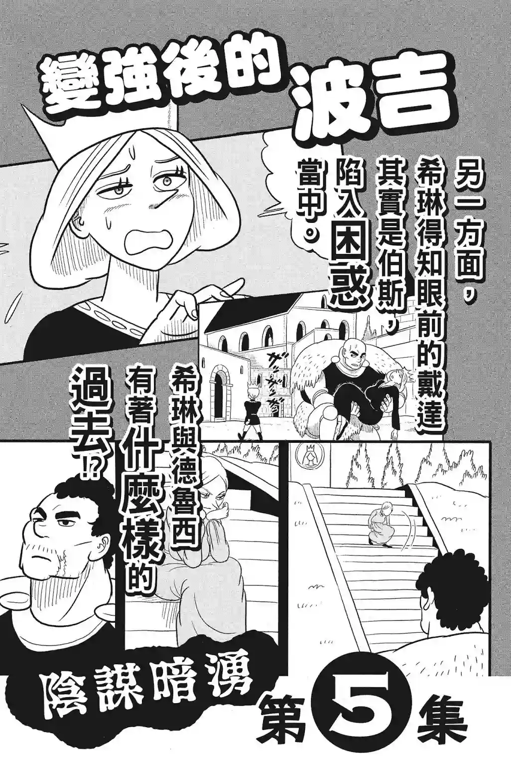 国王排名第04卷