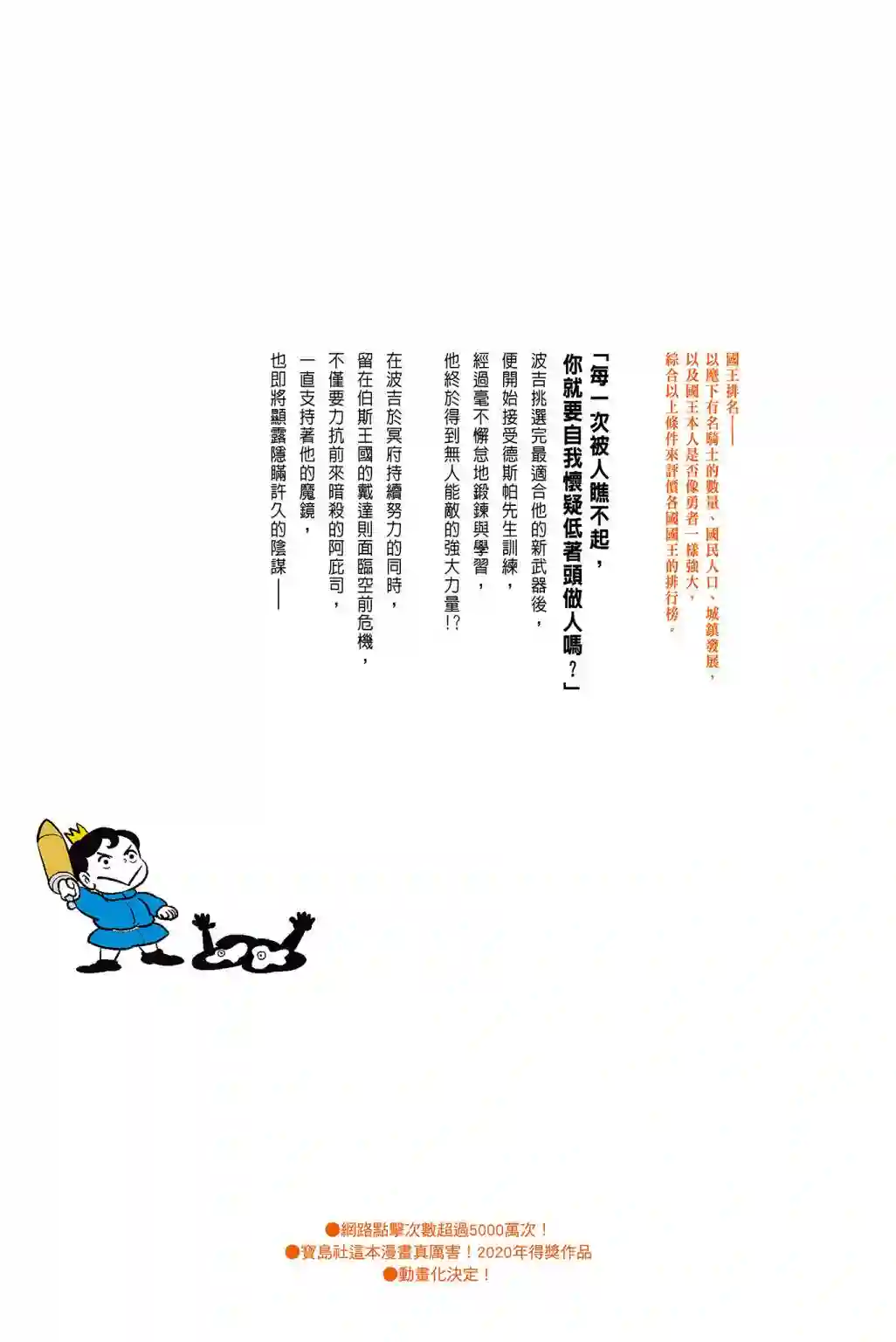 国王排名第04卷