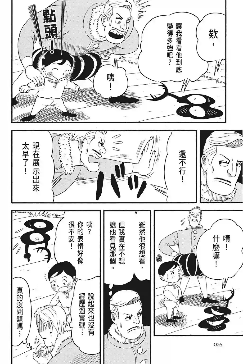 国王排名第04卷