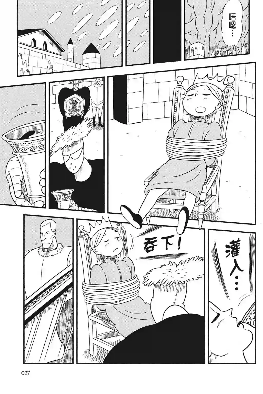 国王排名第04卷