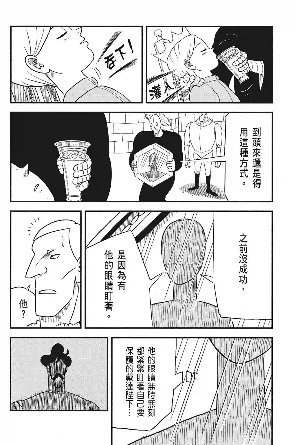 国王排名第04卷