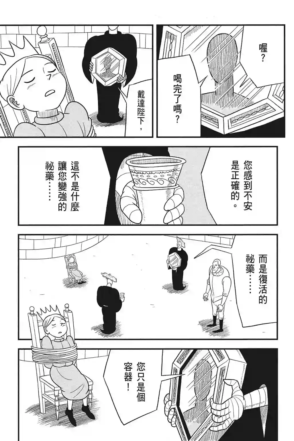 国王排名第04卷