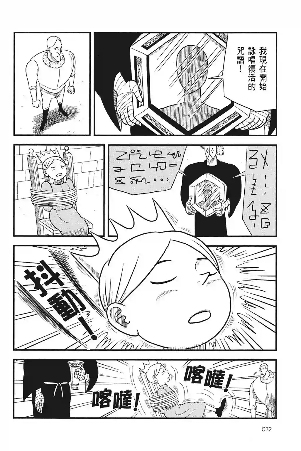 国王排名第04卷