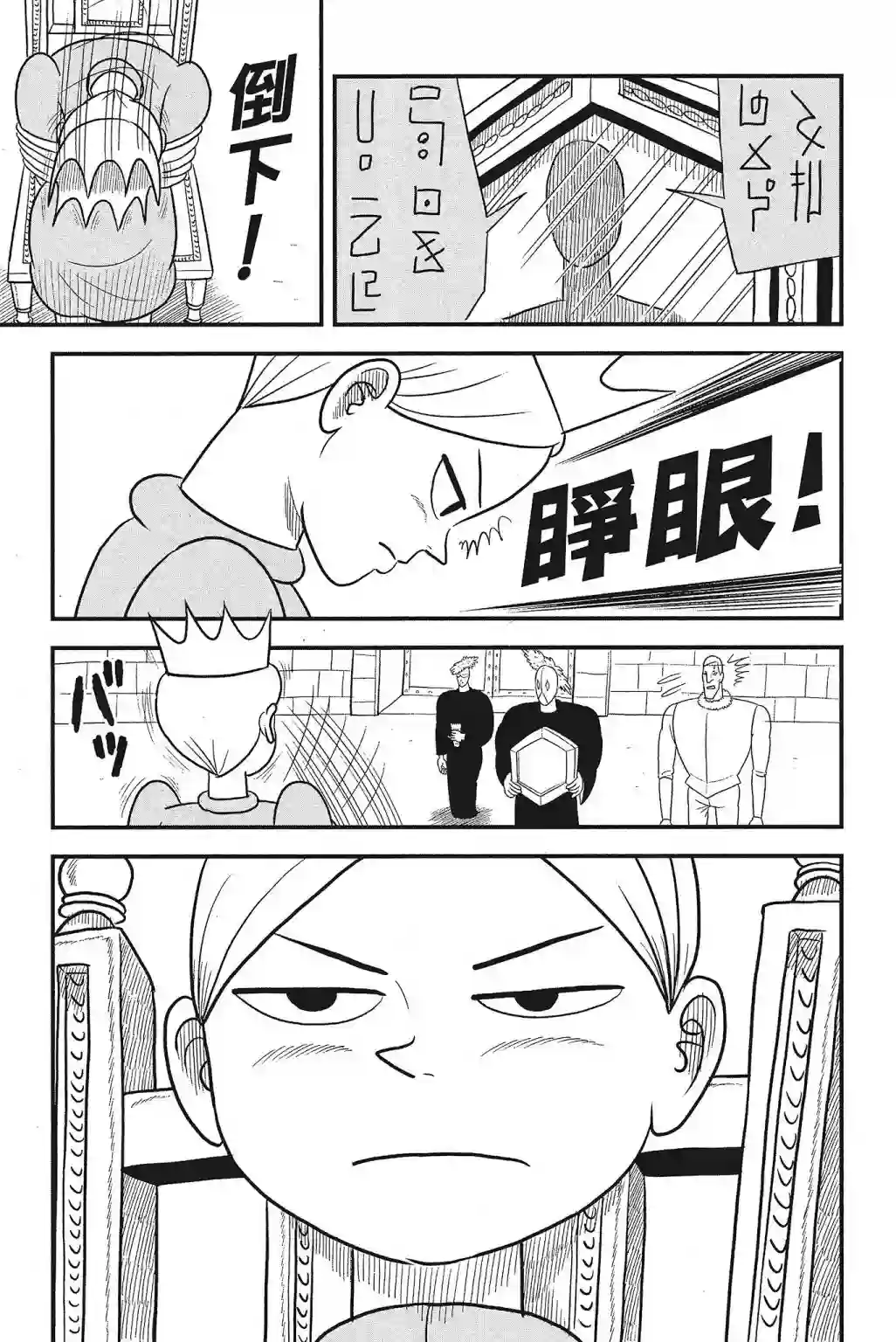 国王排名第04卷