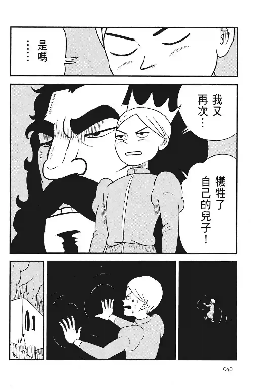 国王排名第04卷