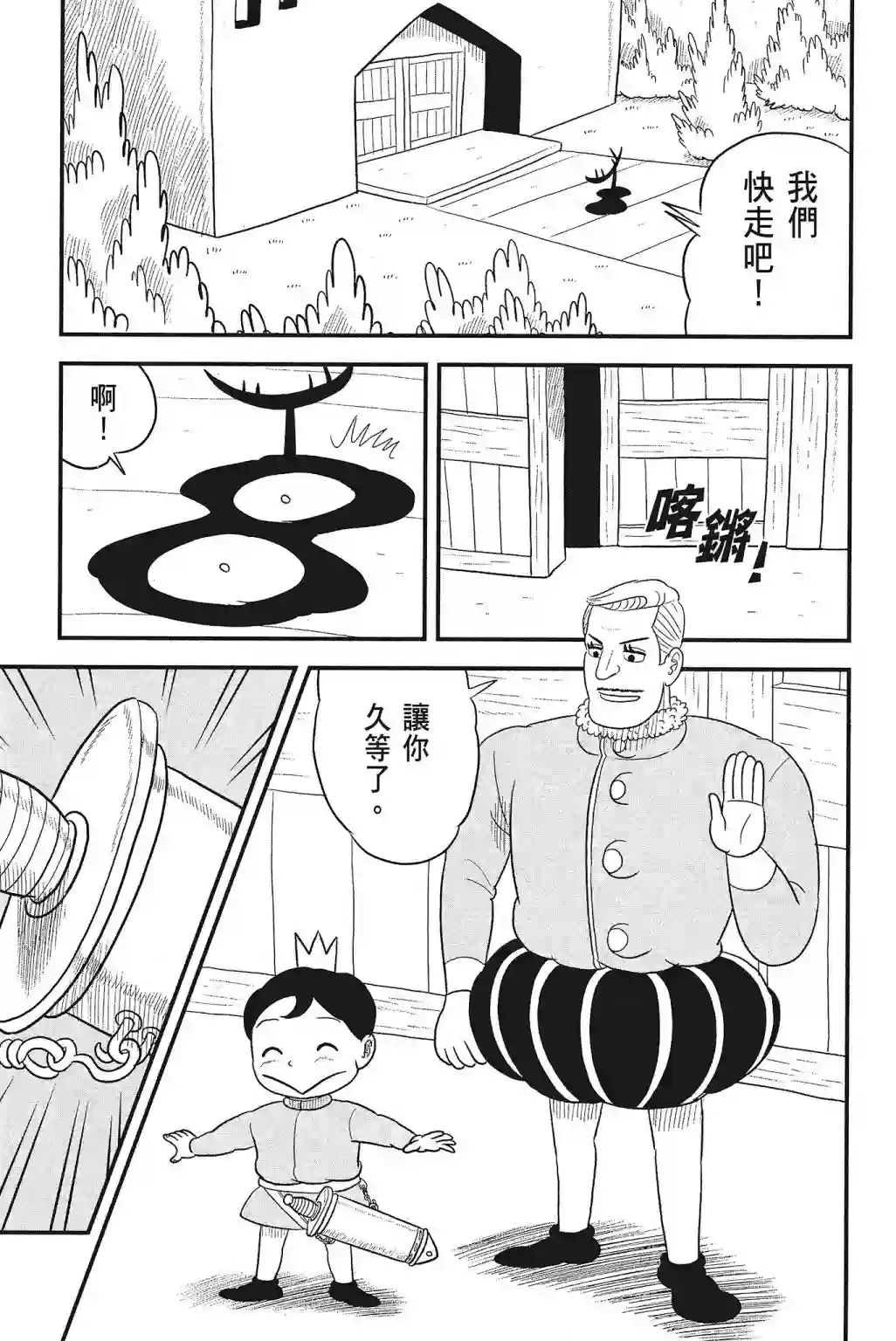 国王排名第04卷