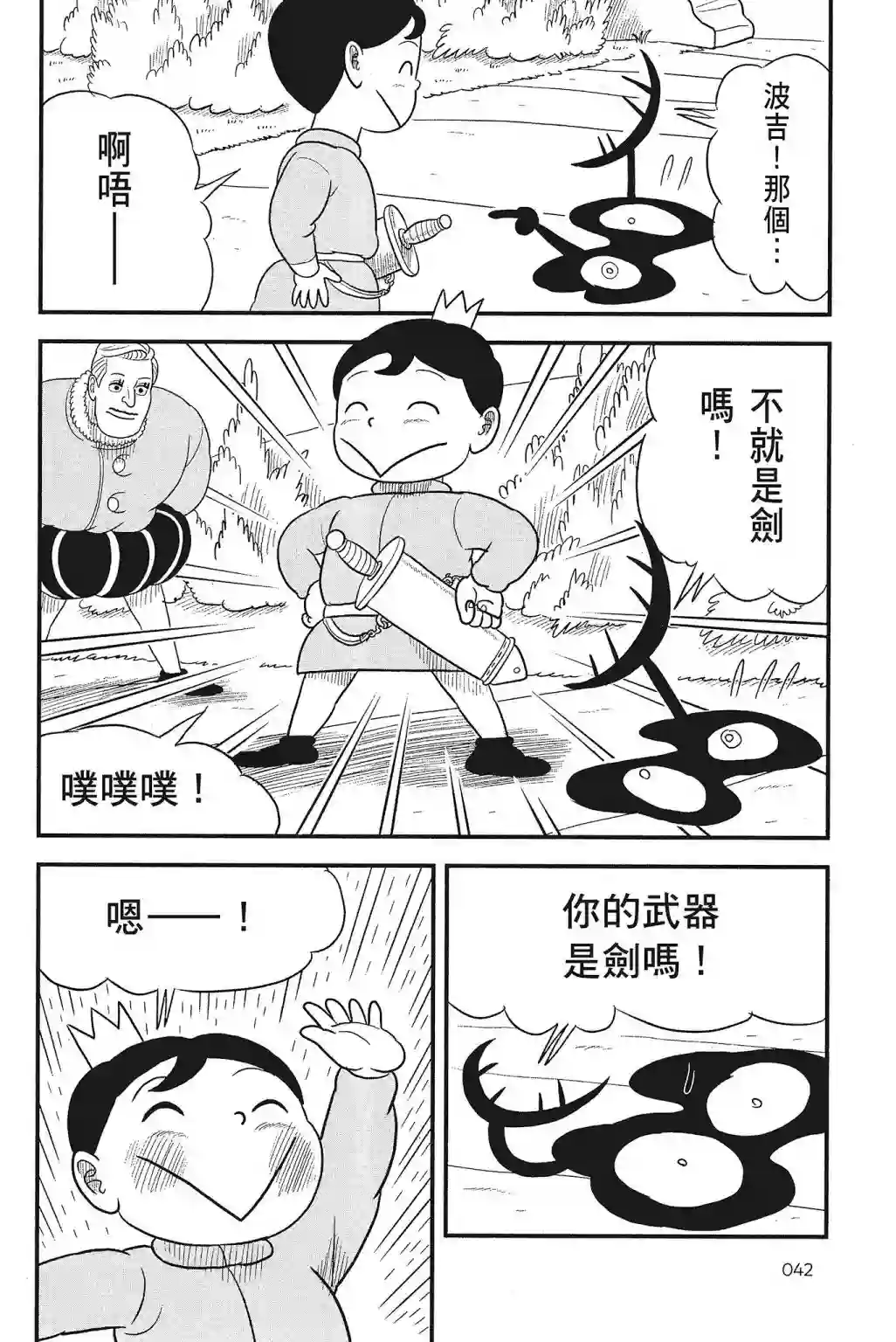 国王排名第04卷