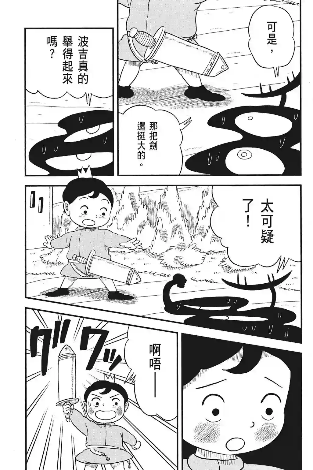 国王排名第04卷