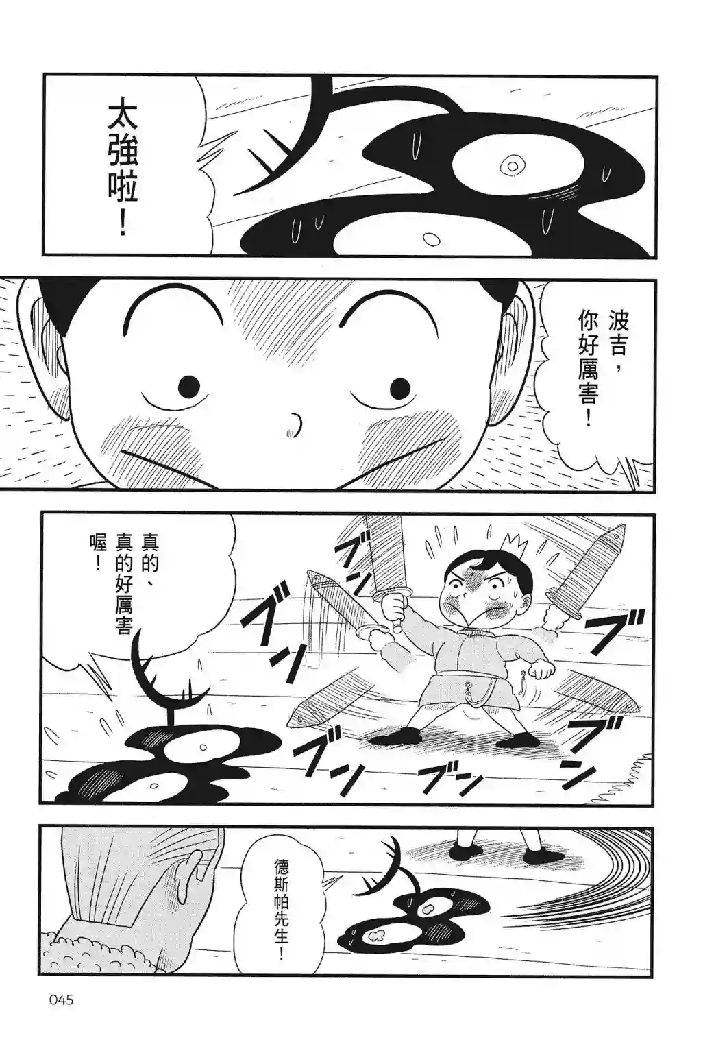 国王排名第04卷