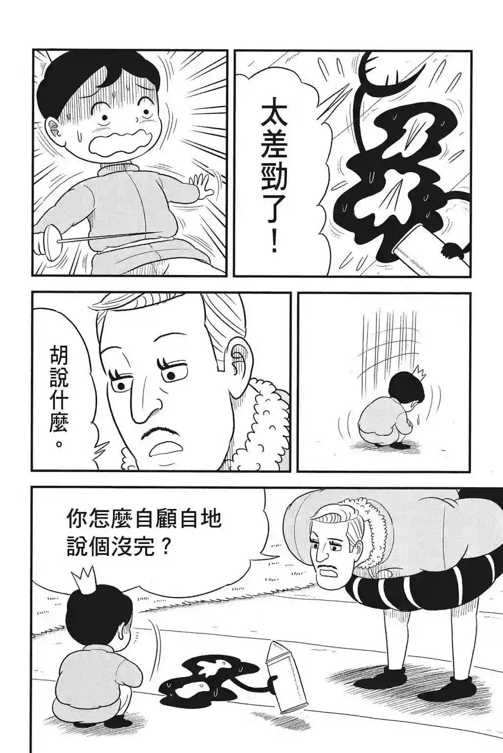 国王排名第04卷