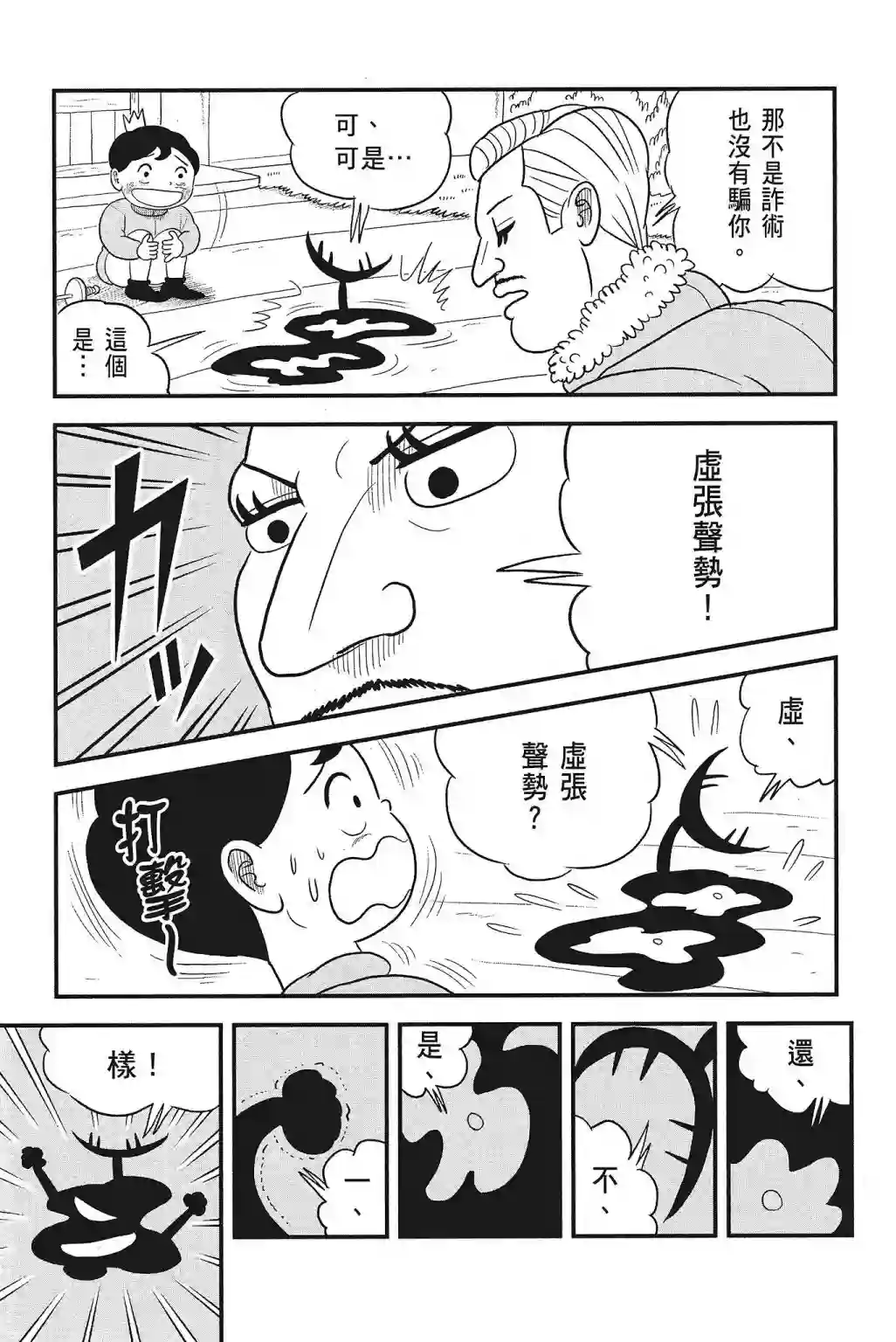 国王排名第04卷