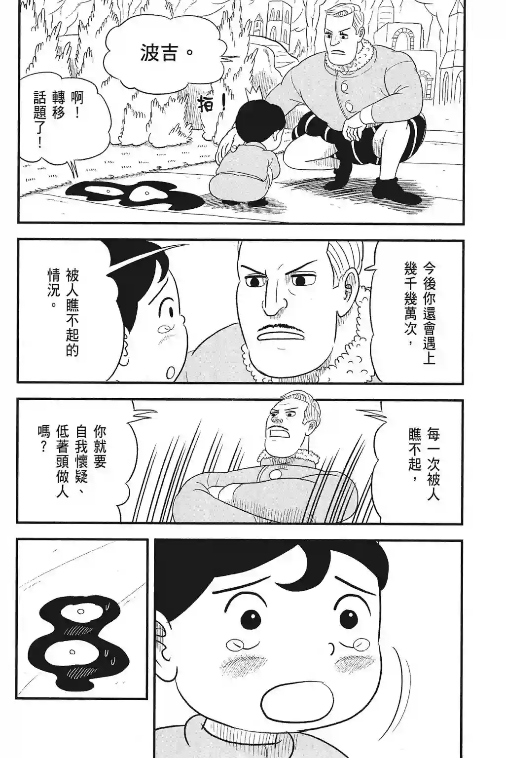 国王排名第04卷