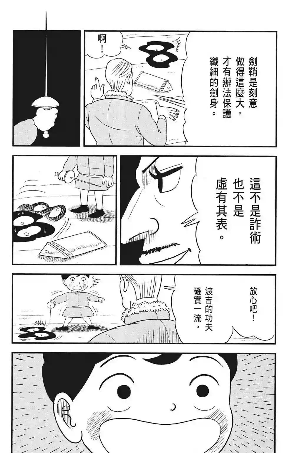 国王排名第04卷