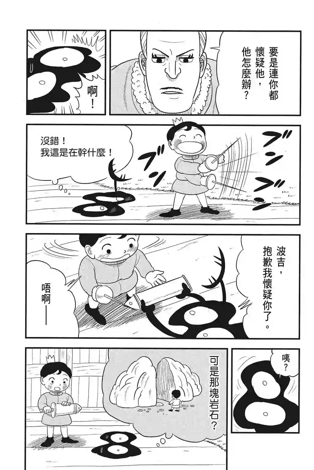 国王排名第04卷