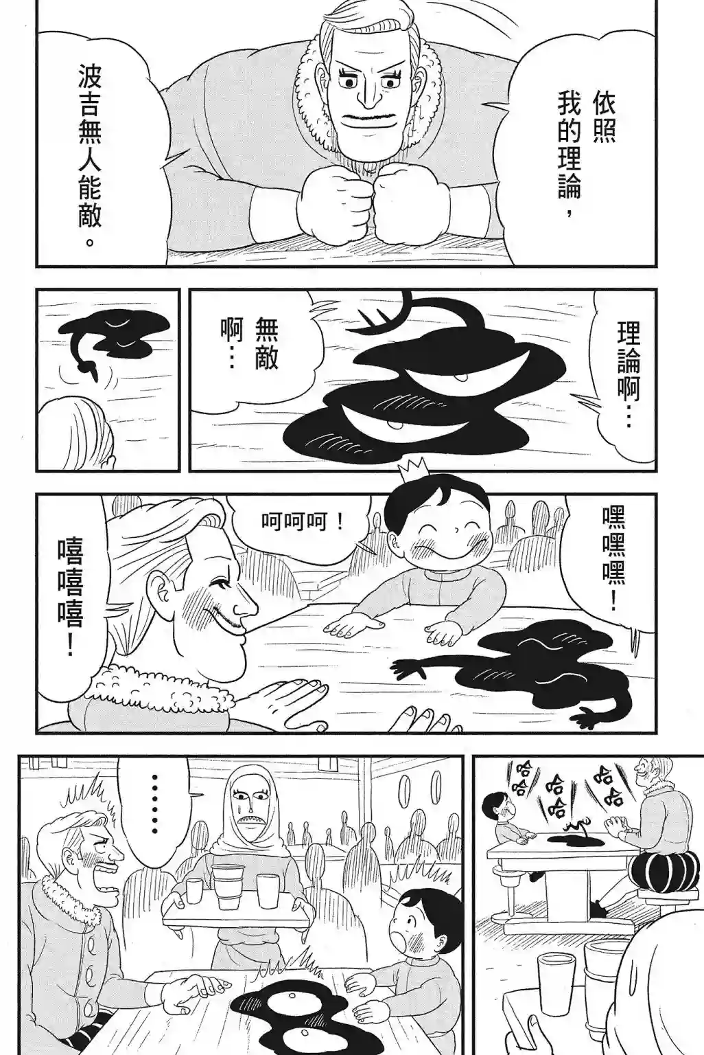 国王排名第04卷