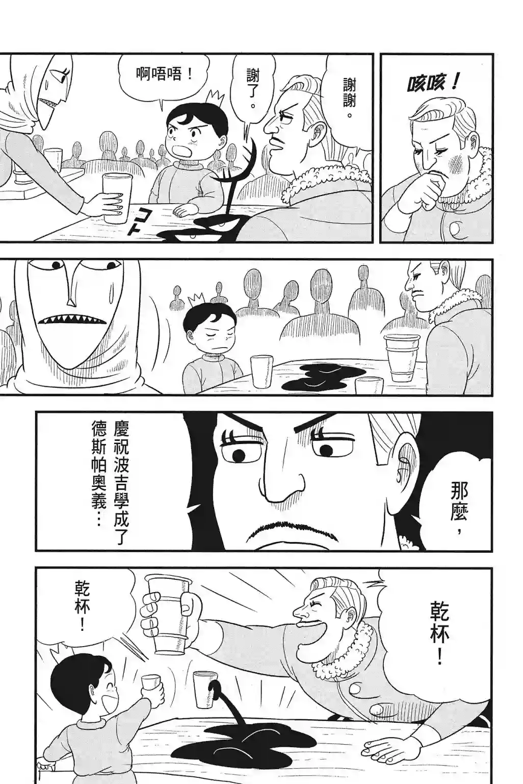 国王排名第04卷