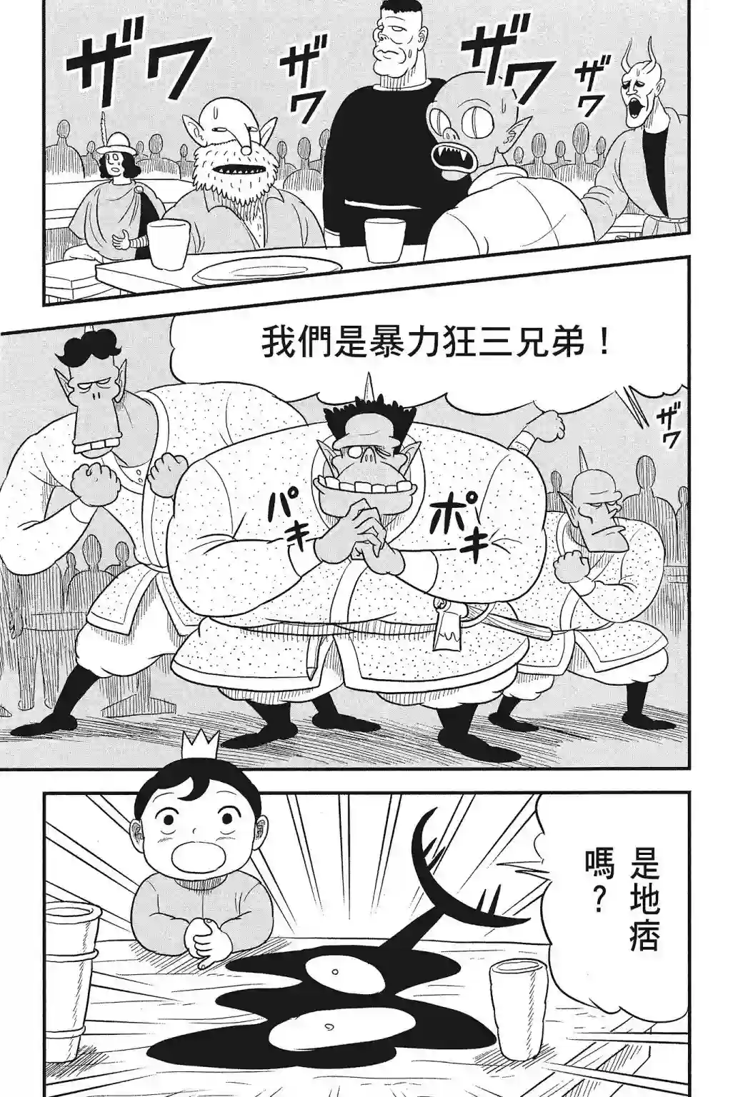 国王排名第04卷