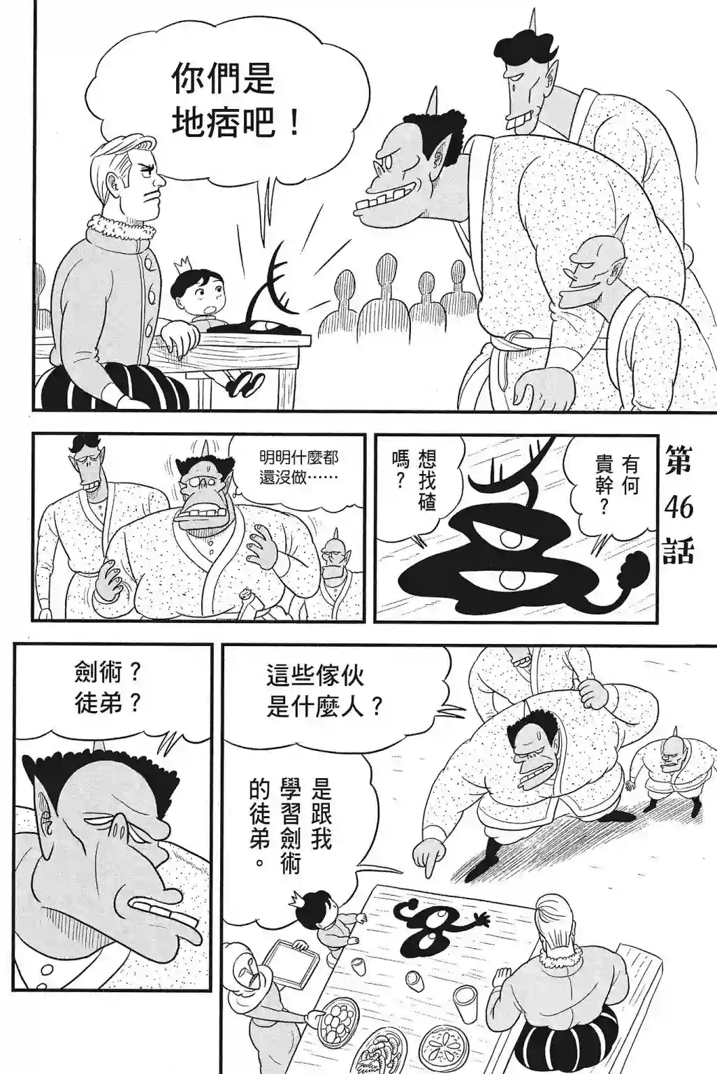 国王排名第04卷