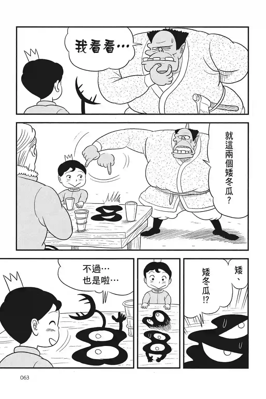 国王排名第04卷