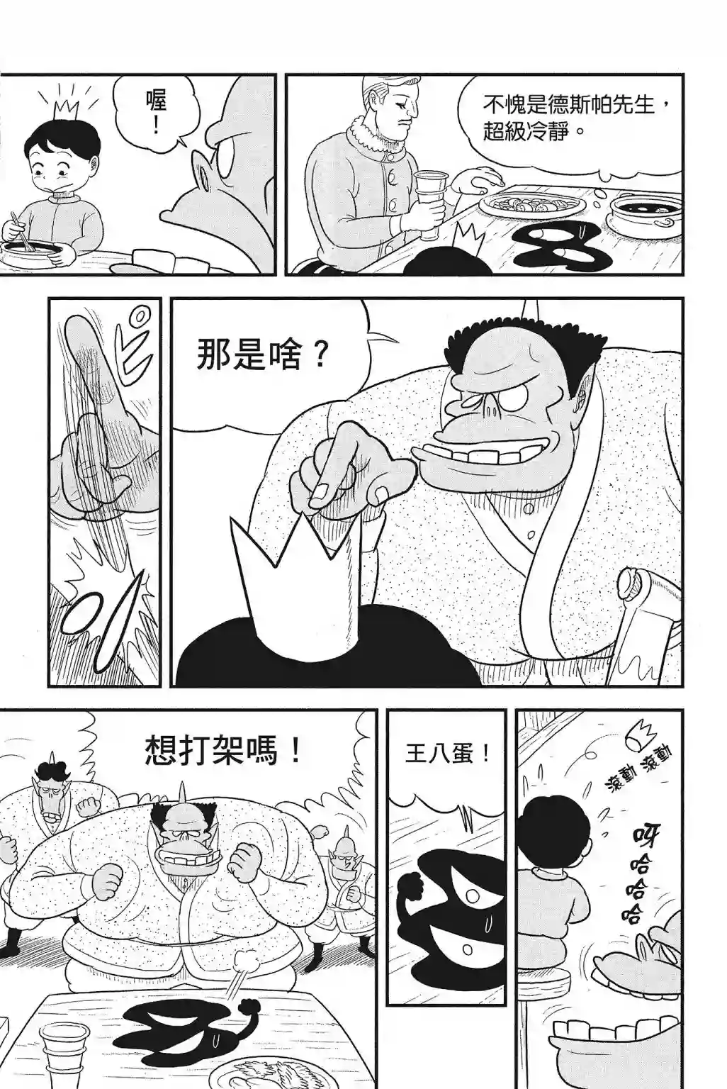 国王排名第04卷