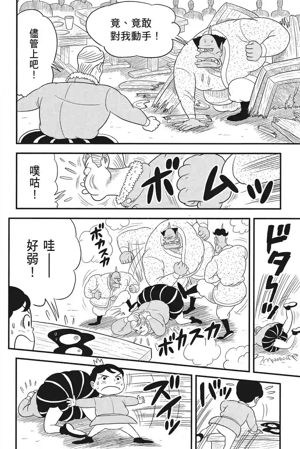 国王排名第04卷