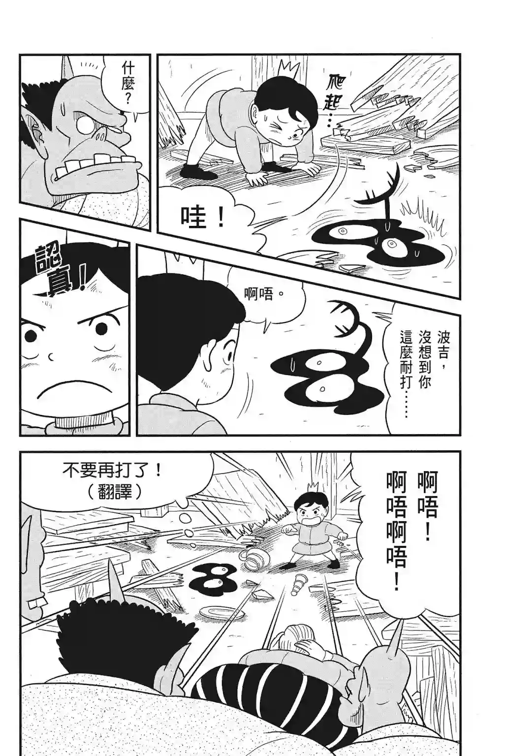 国王排名第04卷