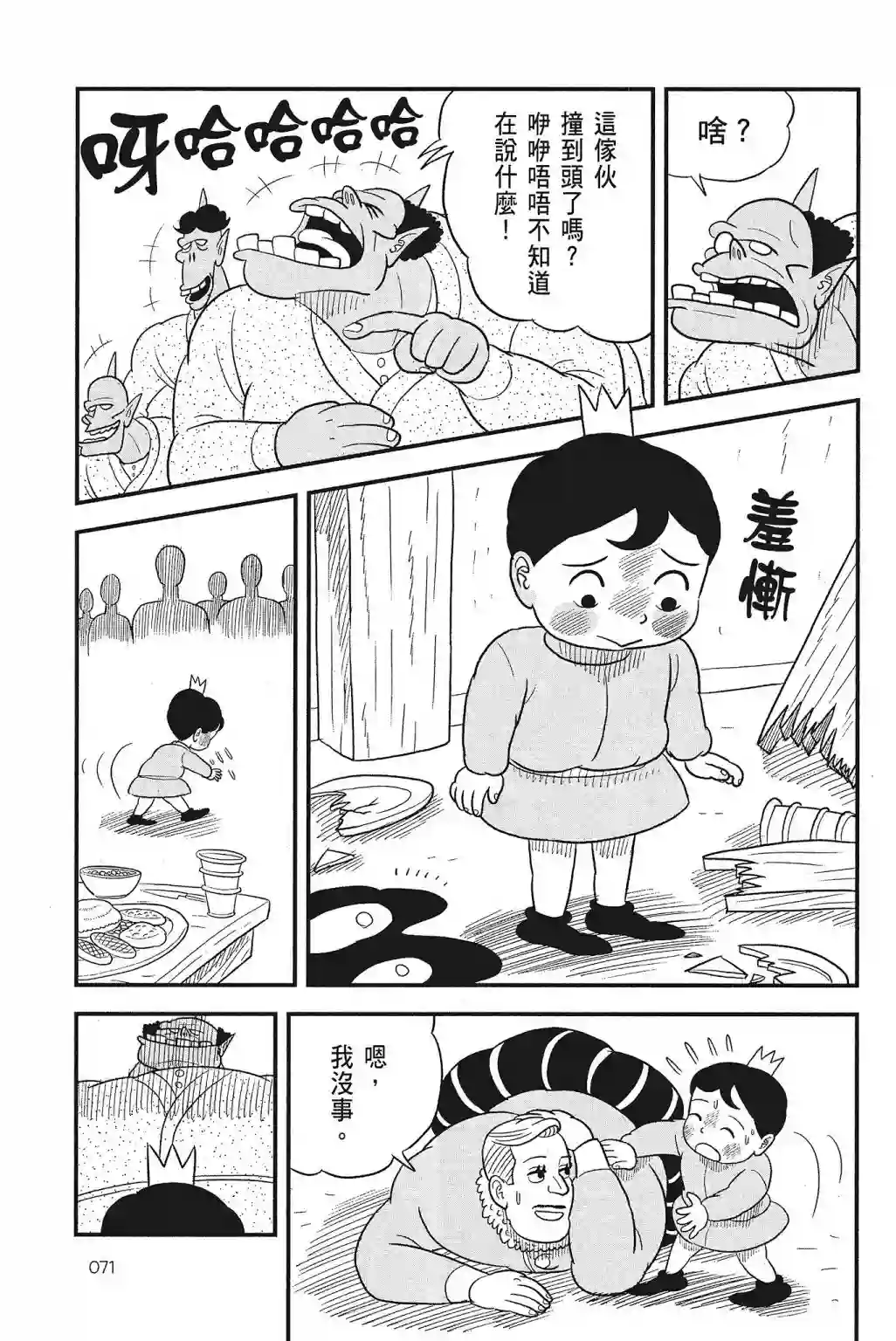 国王排名第04卷