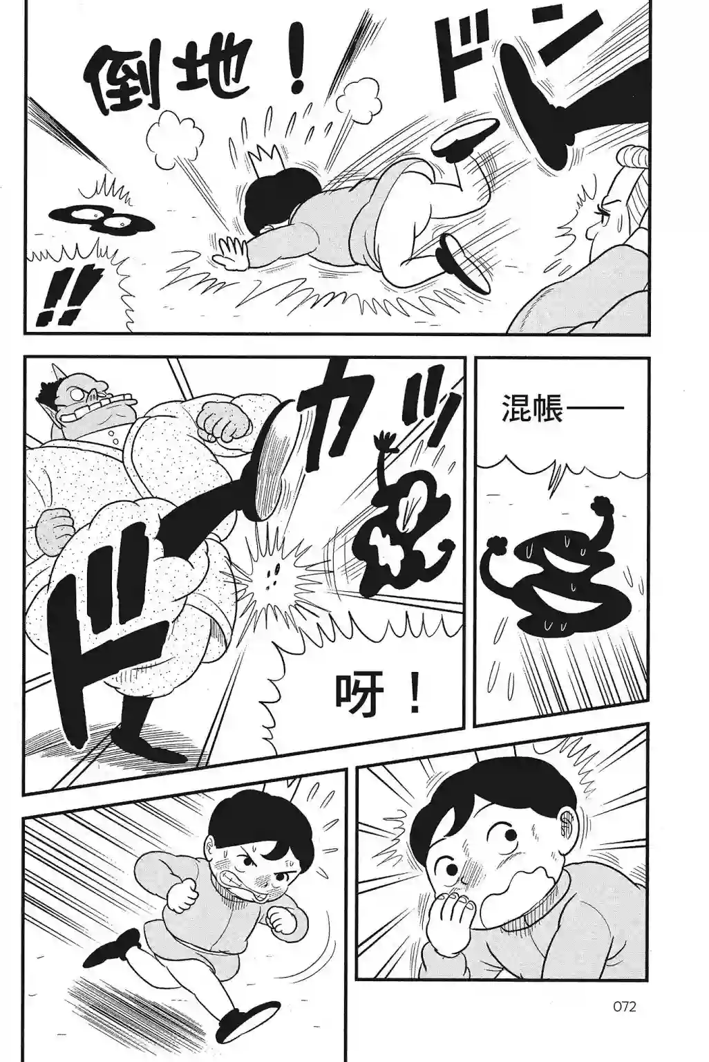 国王排名第04卷