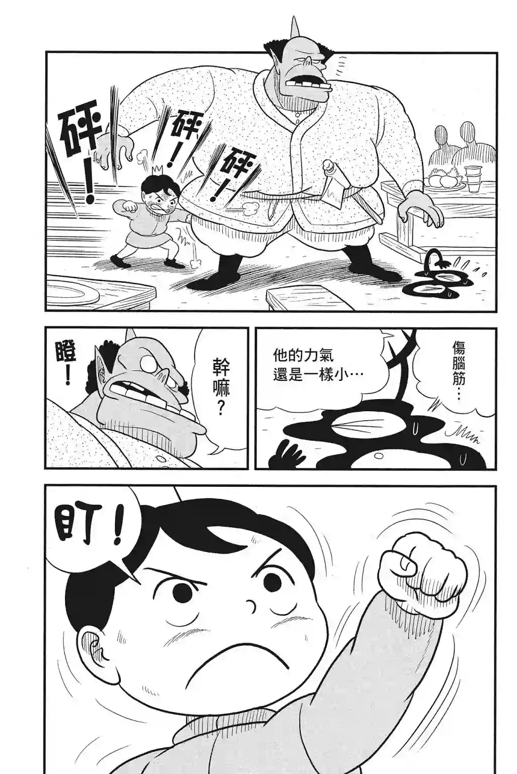 国王排名第04卷