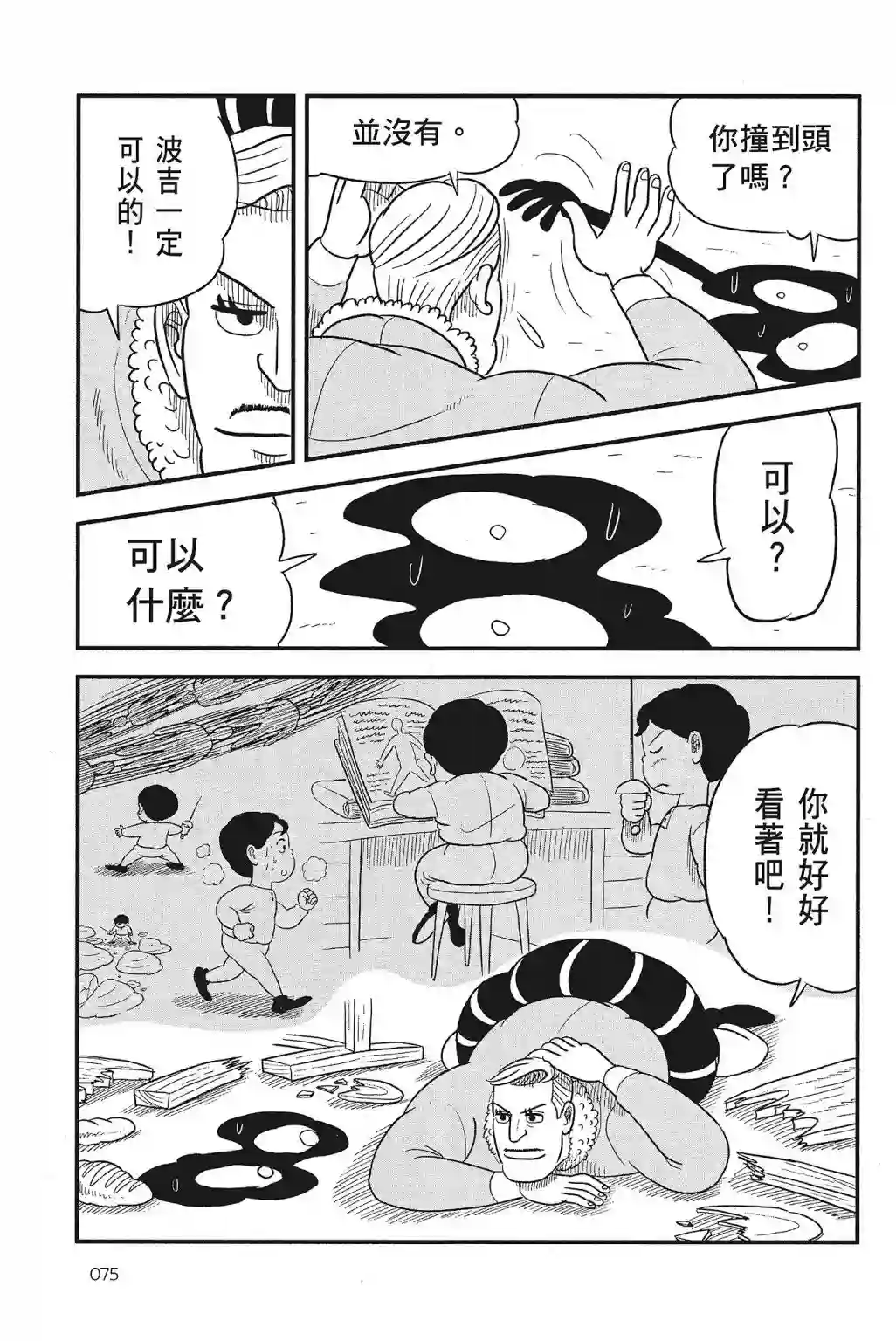 国王排名第04卷